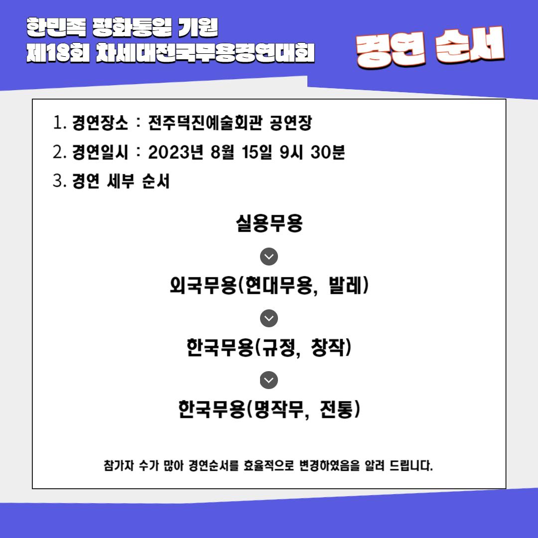 [보훈]제18회 차세대대회 _ 대기시간표-002 (1).jpg