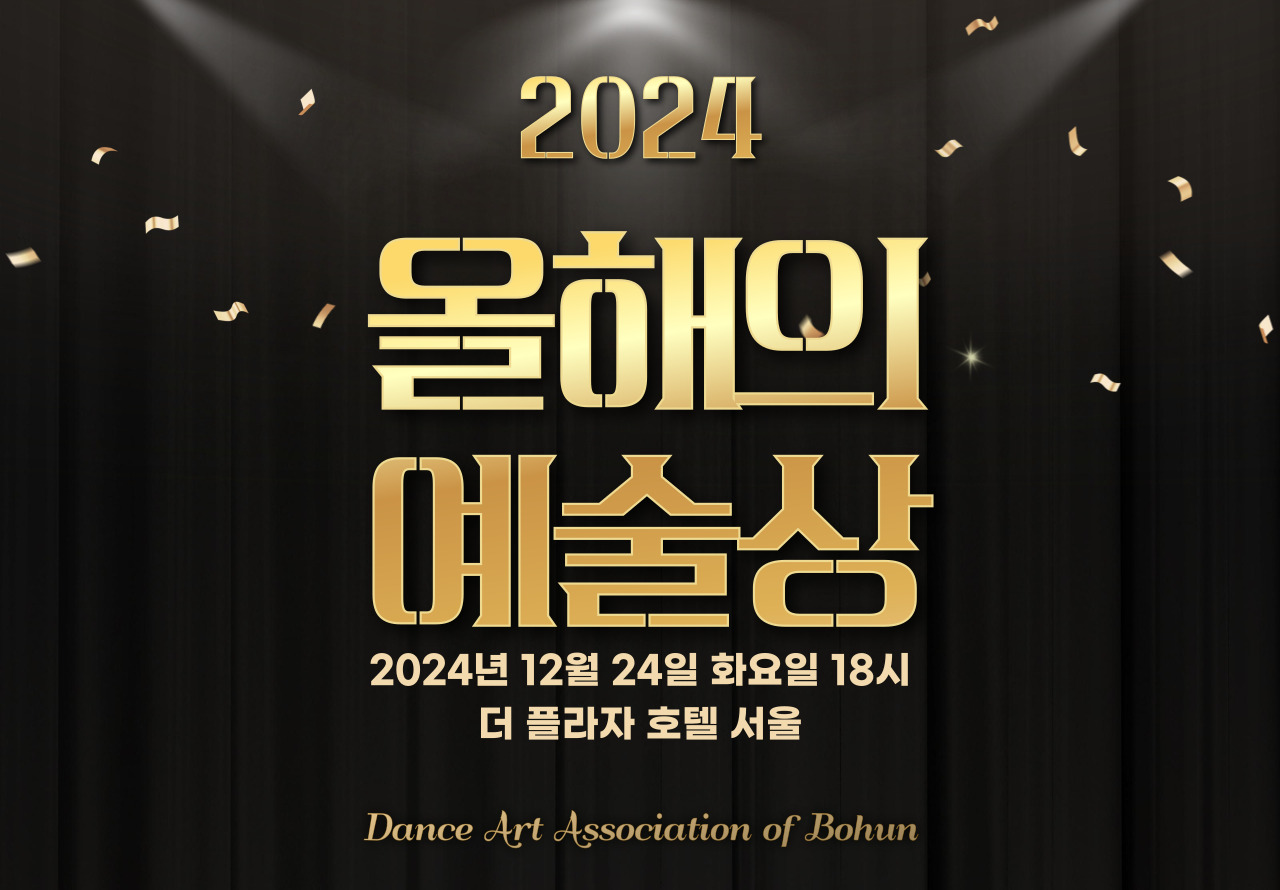 2024올해의예술상-001.jpg