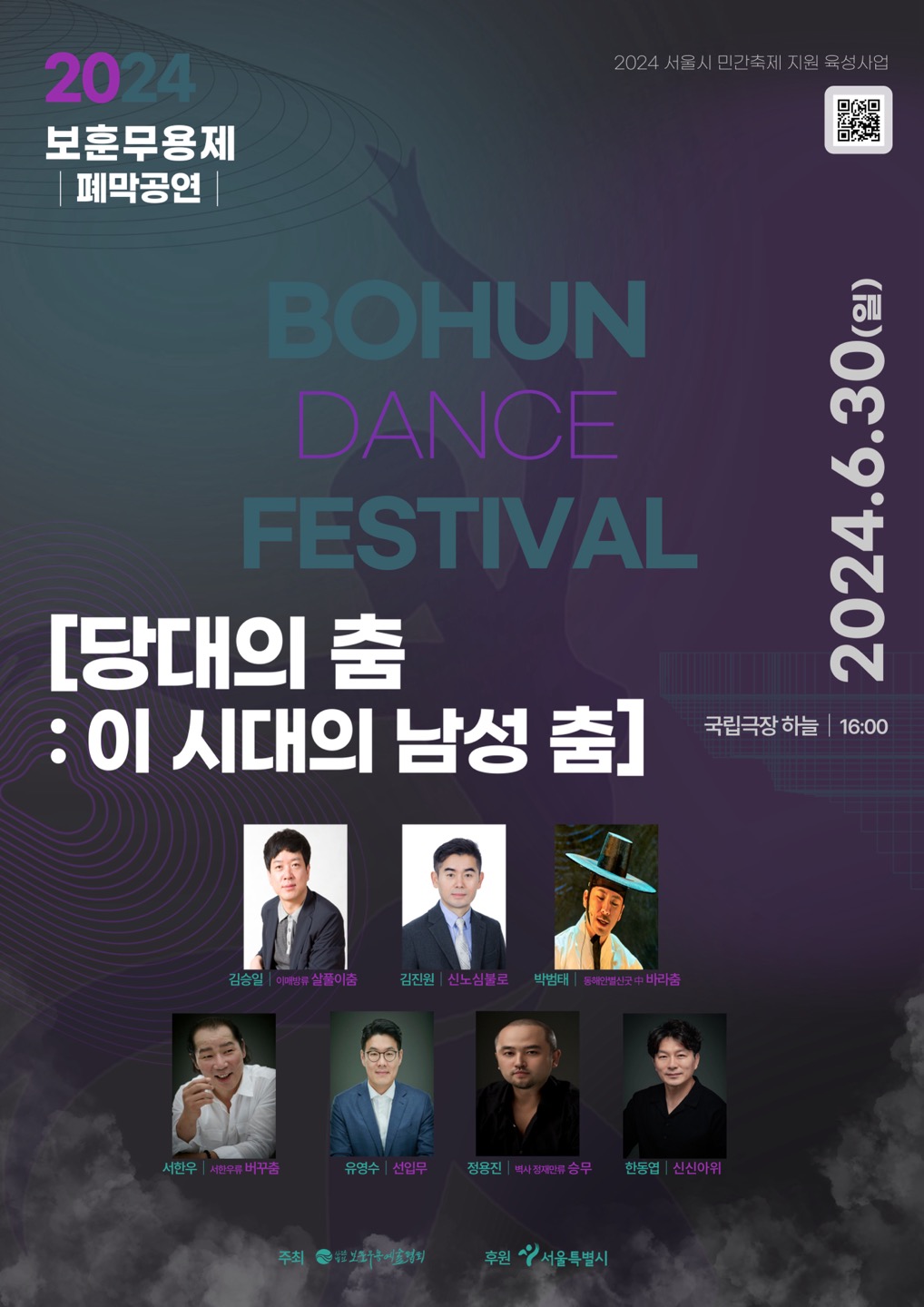 당대의춤 포스터.jpg